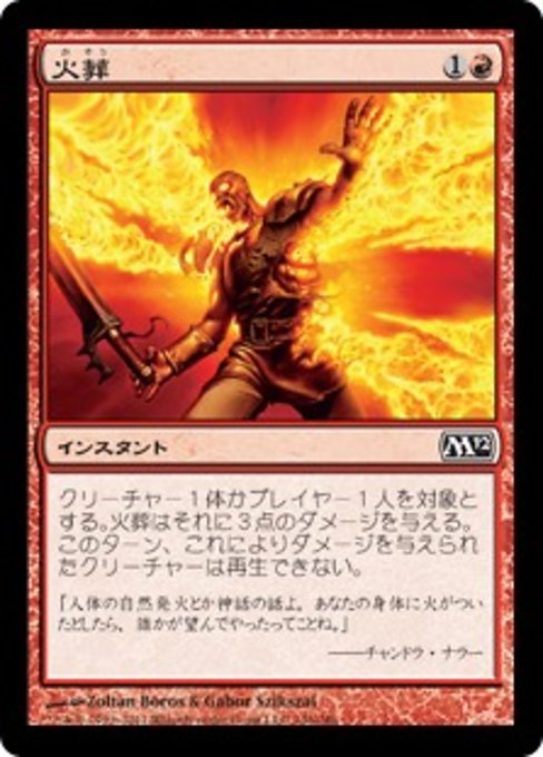 【Foil】【JP】火葬/Incinerate [M12] 赤C No.146