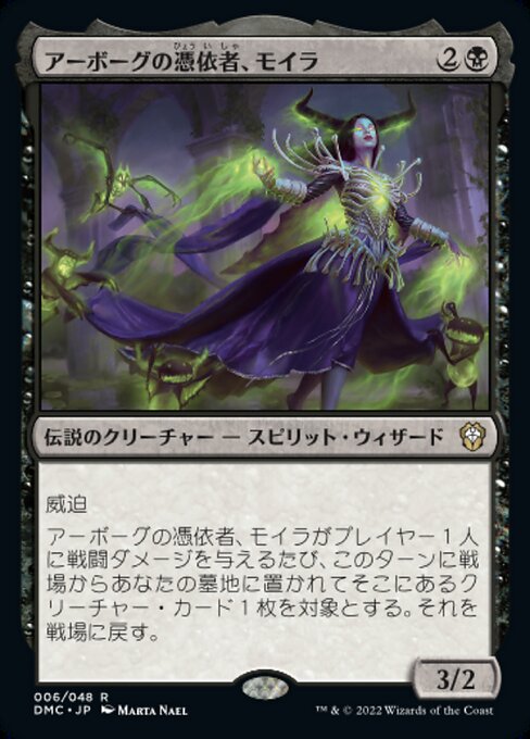 【Foil】【JP】アーボーグの憑依者、モイラ/Moira, Urborg Haunt [DMC] 黒R No.6