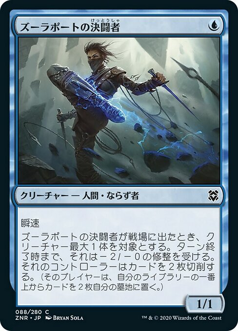 【Foil】【JP】ズーラポートの決闘者/Zulaport Duelist [ZNR] 青C No.88