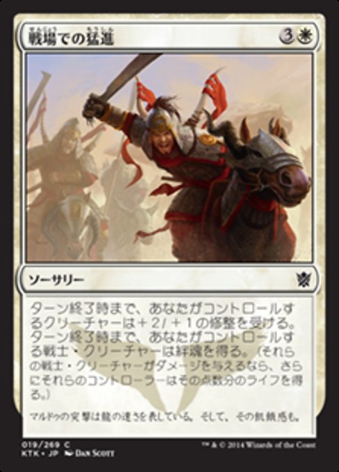 【Foil】【JP】戦場での猛進/Rush of Battle [KTK] 白C No.19