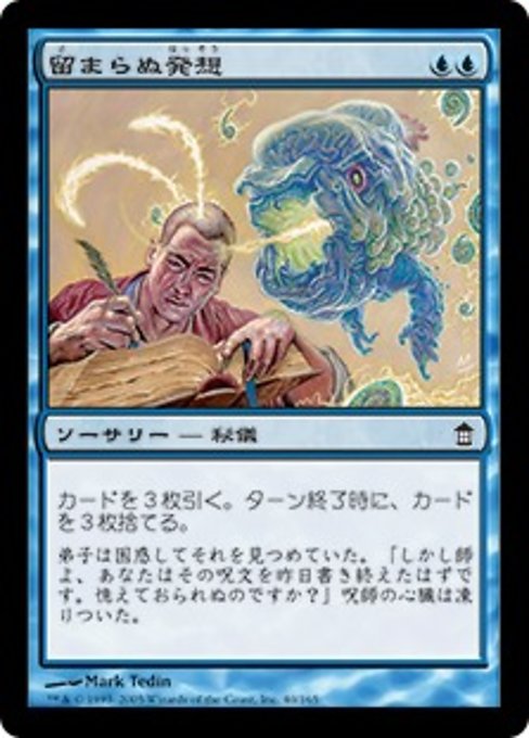 【Foil】【JP】留まらぬ発想/Ideas Unbound [SOK] 青C No.40