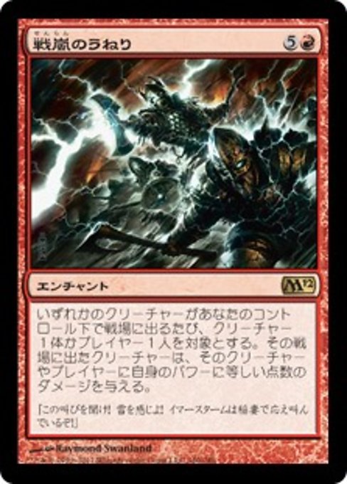 【Foil】【JP】戦嵐のうねり/Warstorm Surge [M12] 赤R No.160