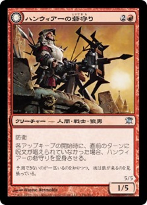 【Foil】【JP】Hanweir Watchkeep // Bane of Hanweir [ISD] 混U No.145
