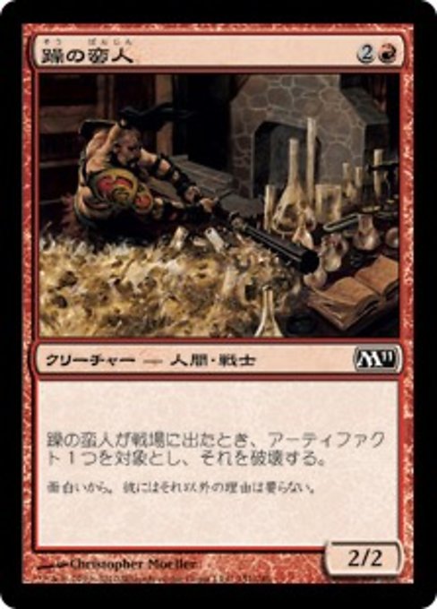 【Foil】【JP】躁の蛮人/Manic Vandal [M11] 赤C No.151
