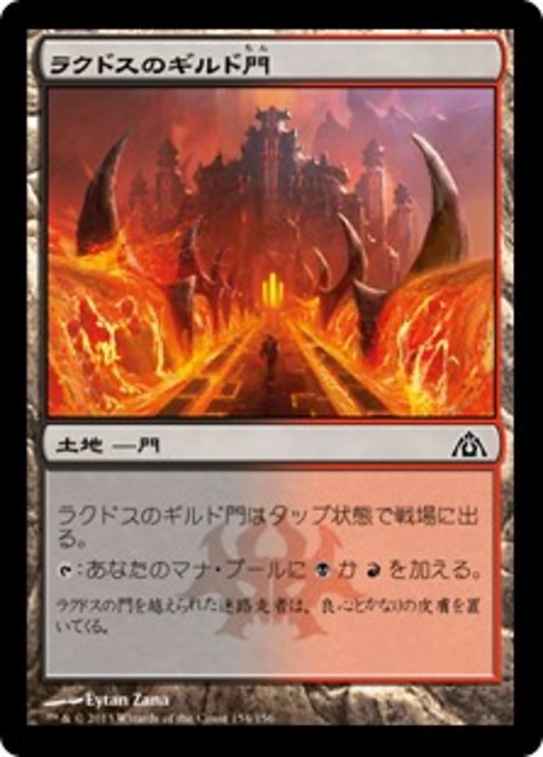 【Foil】【JP】ラクドスのギルド門/Rakdos Guildgate [DGM] 無C No.154