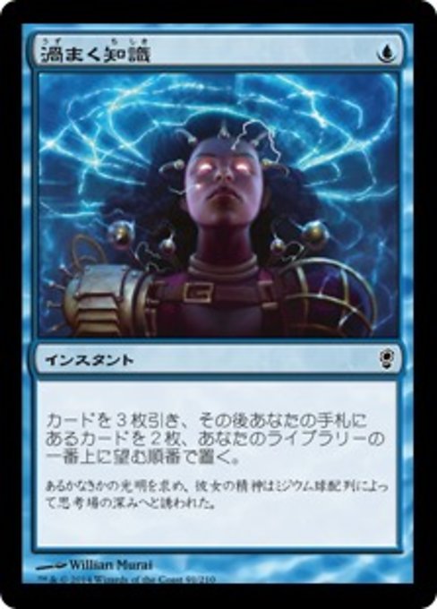 【Foil】【JP】渦まく知識/Brainstorm [CNS] 青C No.91