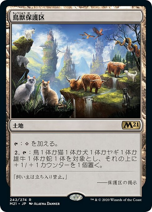 【Foil】【JP】鳥獣保護区/Animal Sanctuary [M21] 無R No.242