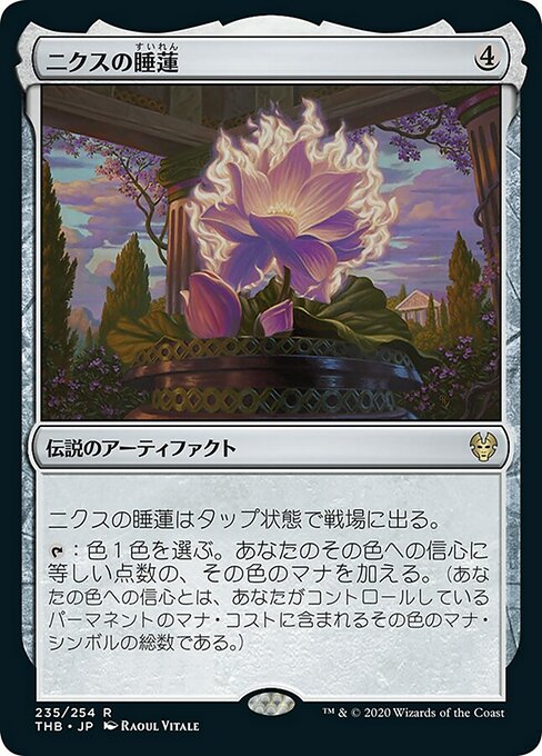【Foil】【JP】ニクスの睡蓮/Nyx Lotus [THB] 茶R No.235