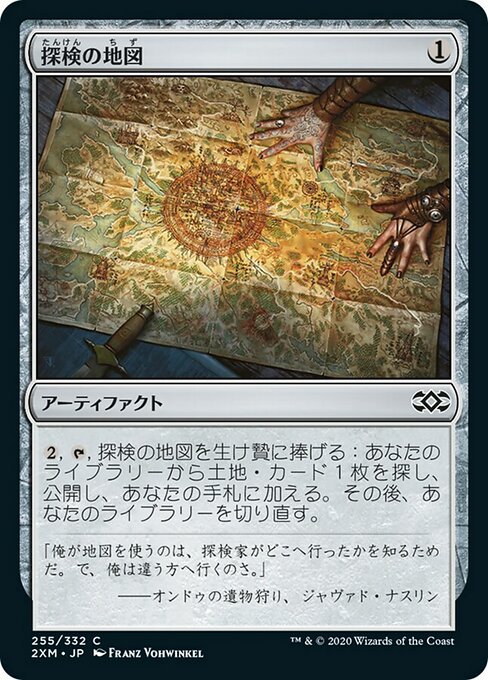 【Foil】【JP】探検の地図/Expedition Map [2XM] 茶C No.255