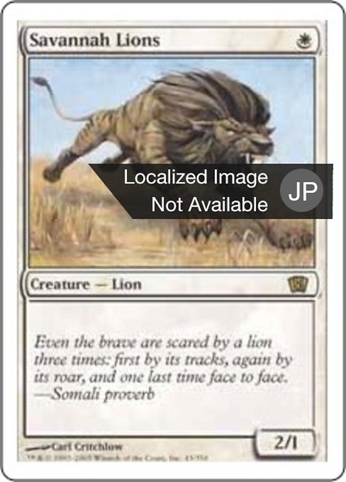 【Foil】【JP】サバンナ・ライオン/Savannah Lions [8ED] 白R No.43