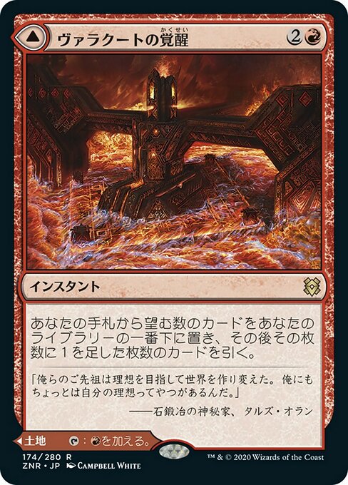 【Foil】【JP】Valakut Awakening // Valakut Stoneforge [ZNR] 混R No.174