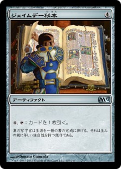 【Foil】【JP】ジェイムデー秘本/Jayemdae Tome [M13] 茶U No.207