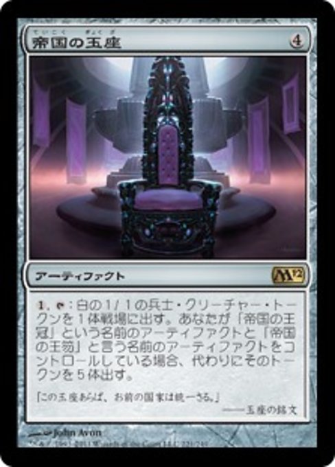 【Foil】【JP】帝国の玉座/Throne of Empires [M12] 茶R No.221