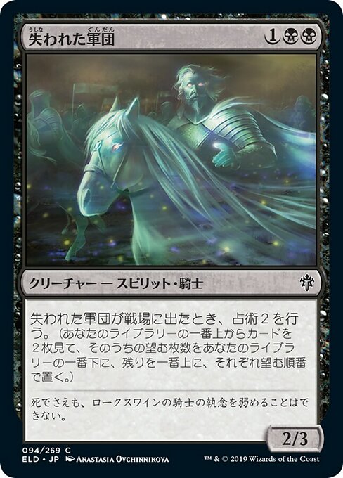 【Foil】【JP】失われた軍団/Lost Legion [ELD] 黒C No.94