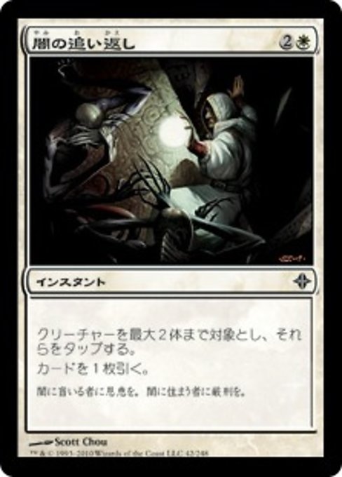 【Foil】【JP】闇の追い返し/Repel the Darkness [ROE] 白C No.42