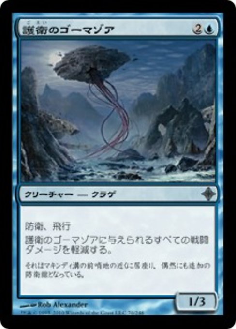 【Foil】【JP】護衛のゴーマゾア/Guard Gomazoa [ROE] 青U No.70