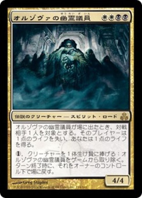 【Foil】【JP】オルゾヴァの幽霊議員/Ghost Council of Orzhova [GPT] 金R No.114