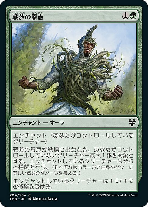 【Foil】【JP】戦茨の恩恵/Warbriar Blessing [THB] 緑C No.204