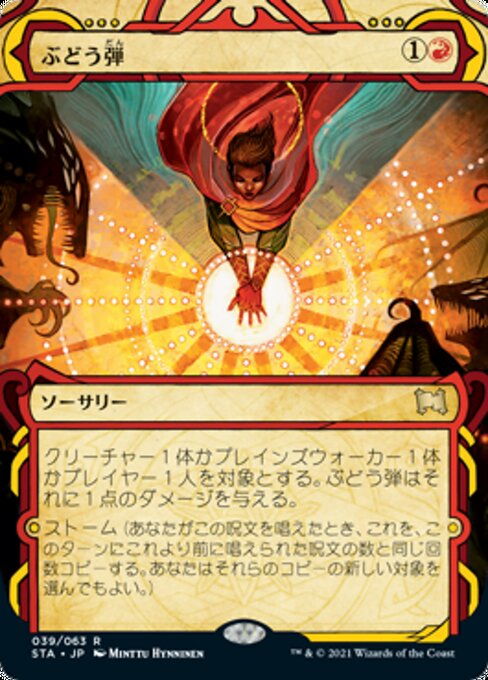 【Foil】【JP】ぶどう弾/Grapeshot [STA] 赤R No.39