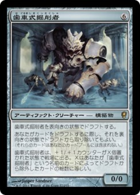 【Foil】【JP】歯車式掘削者/Cogwork Grinder [CNS] 茶R No.57