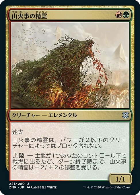 【Foil】【JP】山火事の精霊/Brushfire Elemental [ZNR] 金U No.221