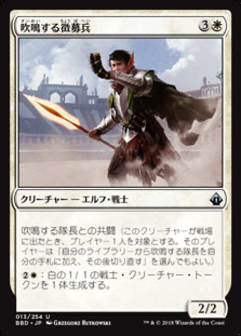 【Foil】【JP】吹鳴する徴募兵/Blaring Recruiter [BBD] 白U No.13