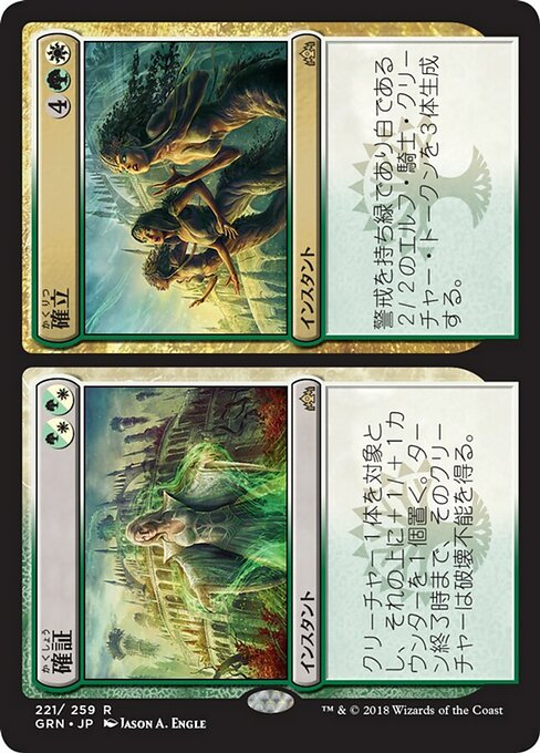 【Foil】【JP】Assure // Assemble [GRN] 分+混R No.221