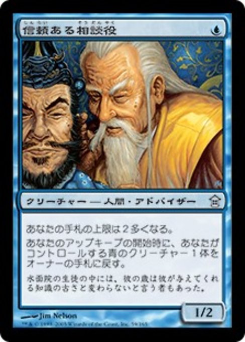 【Foil】【JP】信頼ある相談役/Trusted Advisor [SOK] 青U No.59