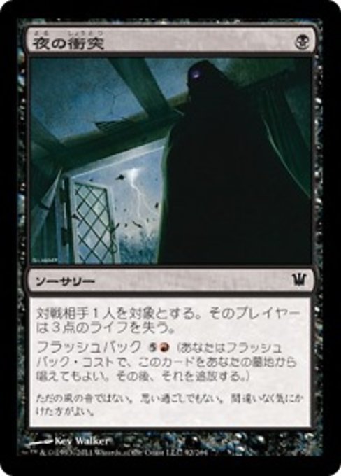 【Foil】【JP】夜の衝突/Bump in the Night [ISD] 黒C No.92
