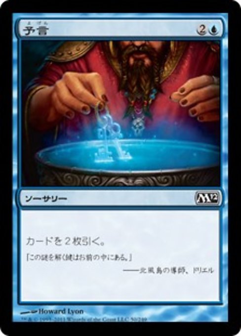 【Foil】【JP】予言/Divination [M12] 青C No.50