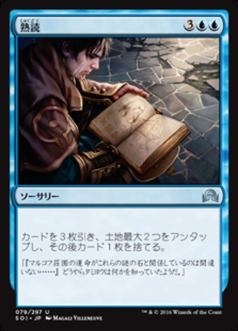 【JP】熟読/Pore Over the Pages [SOI] 青U No.79