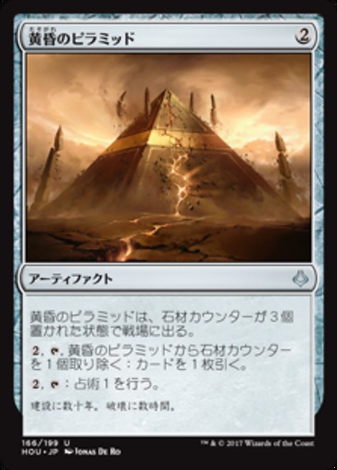 【JP】黄昏のピラミッド/Sunset Pyramid [HOU] 茶U No.166