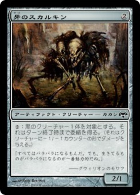 【Foil】【JP】牙のスカルキン/Fang Skulkin [EVE] 茶C No.168