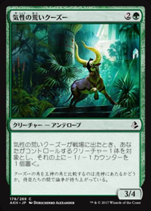【Foil】【JP】気性の荒いクーズー/Ornery Kudu [AKH] 緑C No.178