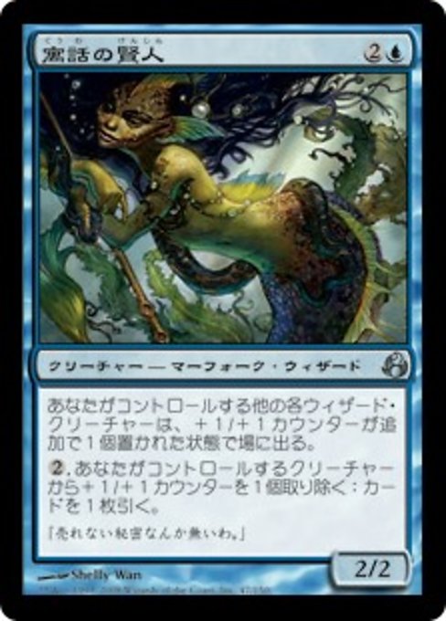 【Foil】【JP】寓話の賢人/Sage of Fables [MOR] 青U No.47