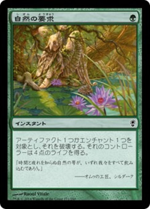 【JP】自然の要求/Nature's Claim [CNS] 緑C
