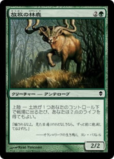 【JP】放牧の林鹿/Grazing Gladehart [ZEN] 緑C No.163
