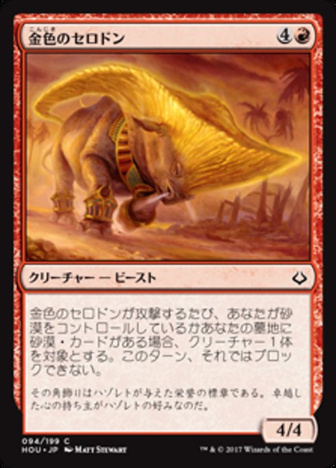 【Foil】【JP】金色のセロドン/Gilded Cerodon [HOU] 赤C No.94