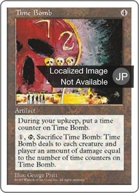 【JP】時限爆弾/Time Bomb [5ED] 茶R No.404