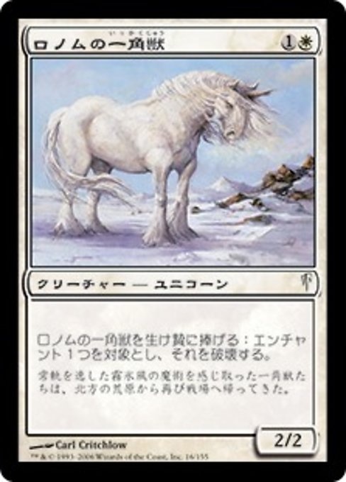 【Foil】【JP】ロノムの一角獣/Ronom Unicorn [CSP] 白C No.16