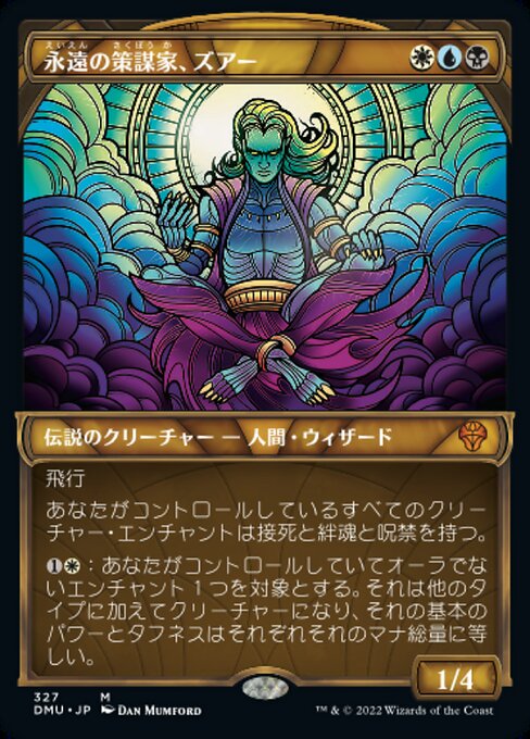 【Foil】【JP】永遠の策謀家、ズアー/Zur, Eternal Schemer [DMU] 金M No.327