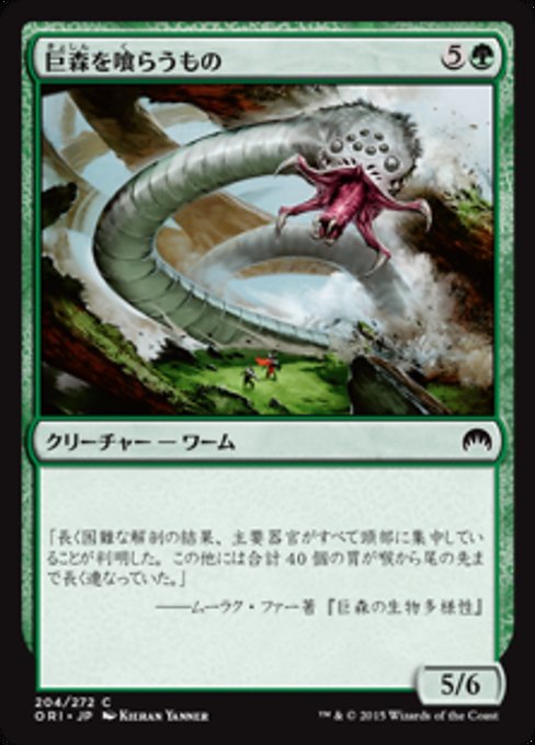 【Foil】【JP】巨森を喰らうもの/Vastwood Gorger [ORI] 緑C No.204