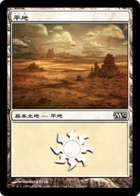 【Foil】【JP】平地/Plains [M12] 無C No.232
