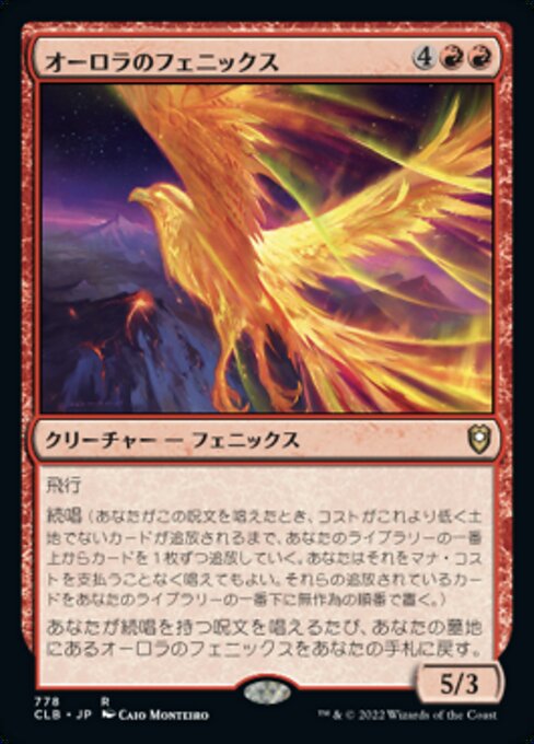 【JP】オーロラのフェニックス/Aurora Phoenix [CLB] 赤R No.778