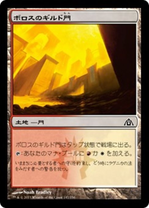 【Foil】【JP】ボロスのギルド門/Boros Guildgate [DGM] 無C No.147