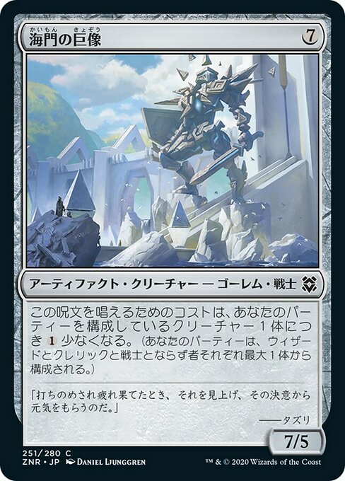 【Foil】【JP】海門の巨像/Sea Gate Colossus [ZNR] 茶C No.251