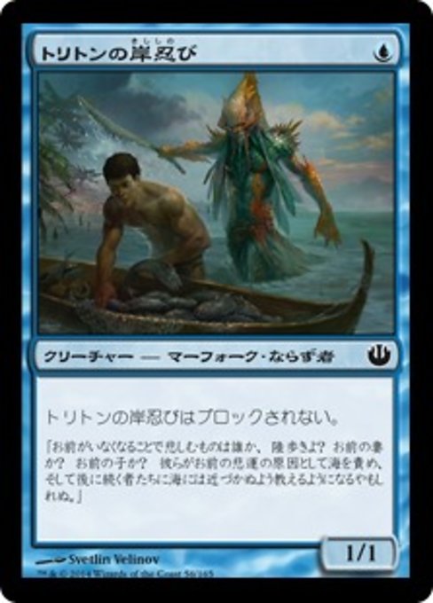 【Foil】【JP】トリトンの岸忍び/Triton Shorestalker [JOU] 青C No.56