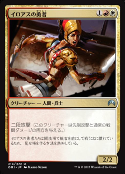 【JP】イロアスの勇者/Iroas's Champion [ORI] 金U No.214