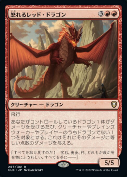【JP】怒れるレッド・ドラゴン/Wrathful Red Dragon [CLB] 赤R No.207
