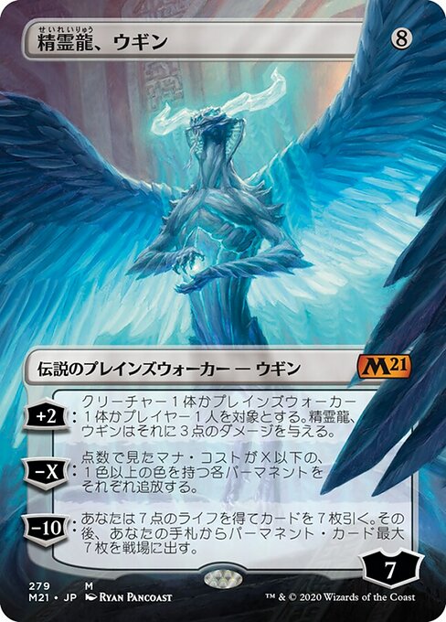 【JP】精霊龍、ウギン/Ugin, the Spirit Dragon [M21] 無M No.279